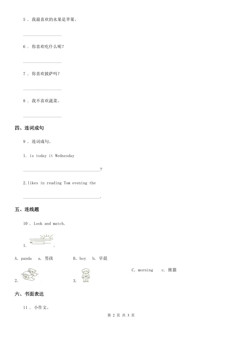 英语三年级下册Unit 5 Food 练习卷（4）_第2页