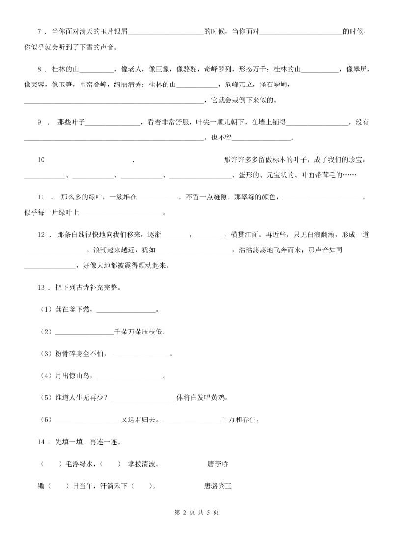 拉萨市2019年六年级下册小升初冲刺模拟测试语文试卷C卷_第2页