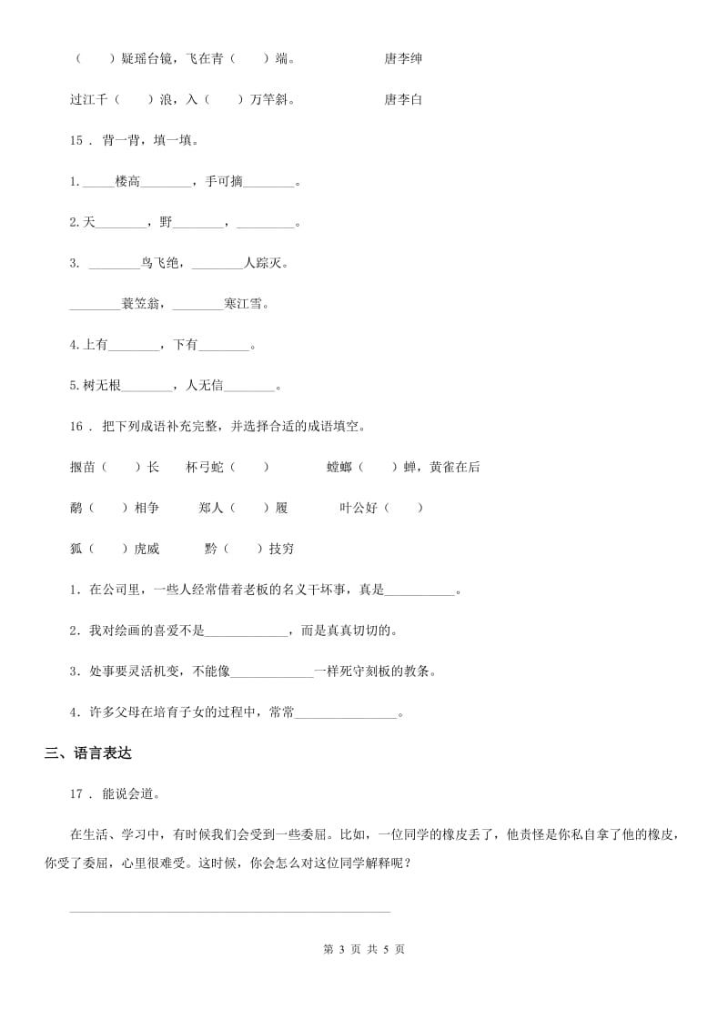 拉萨市2019年六年级下册小升初冲刺模拟测试语文试卷C卷_第3页