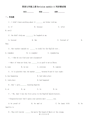 英語九年級(jí)上冊(cè)Revision module A 同步測(cè)試卷