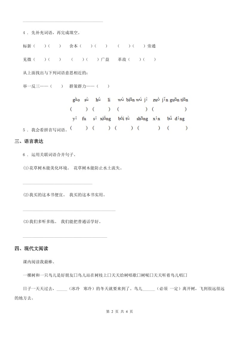 黑龙江省2019-2020年度语文五年级上册22 四季之美课时测评卷A卷_第2页