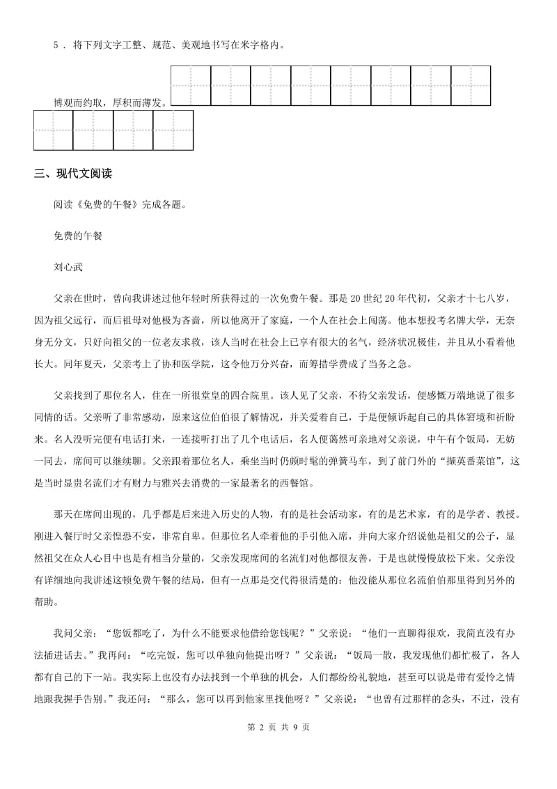 武汉市2020年（春秋版）中考一模语文试题C卷_第2页