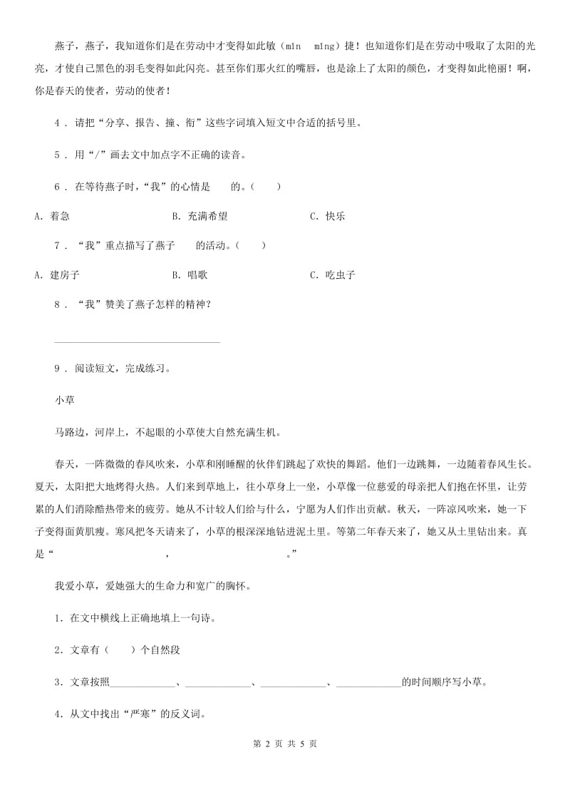 河北省2020年（春秋版）语文一年级上册期中复习专项训练：课外阅读（四）D卷_第2页