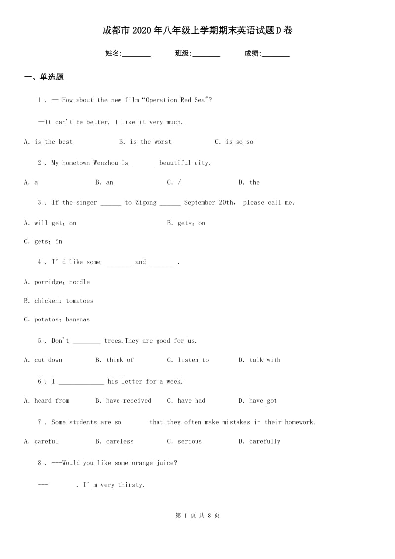 成都市2020年八年级上学期期末英语试题D卷_第1页