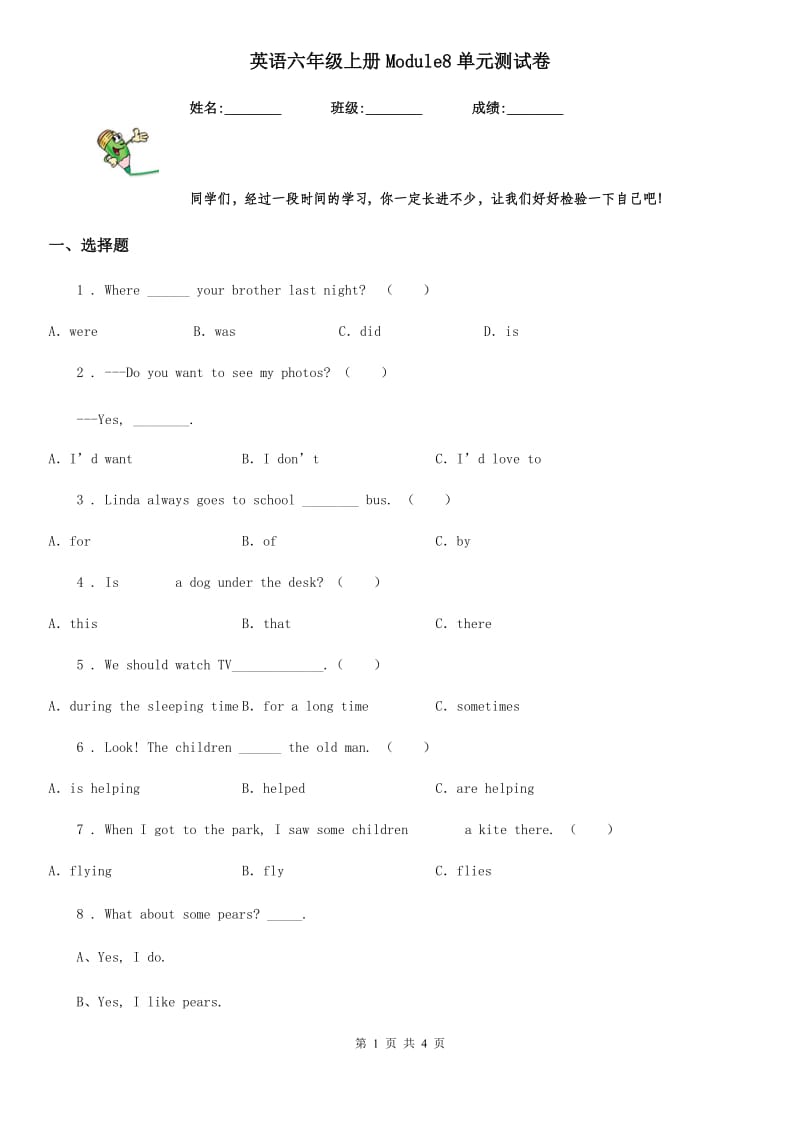 英语六年级上册Module8单元测试卷_第1页