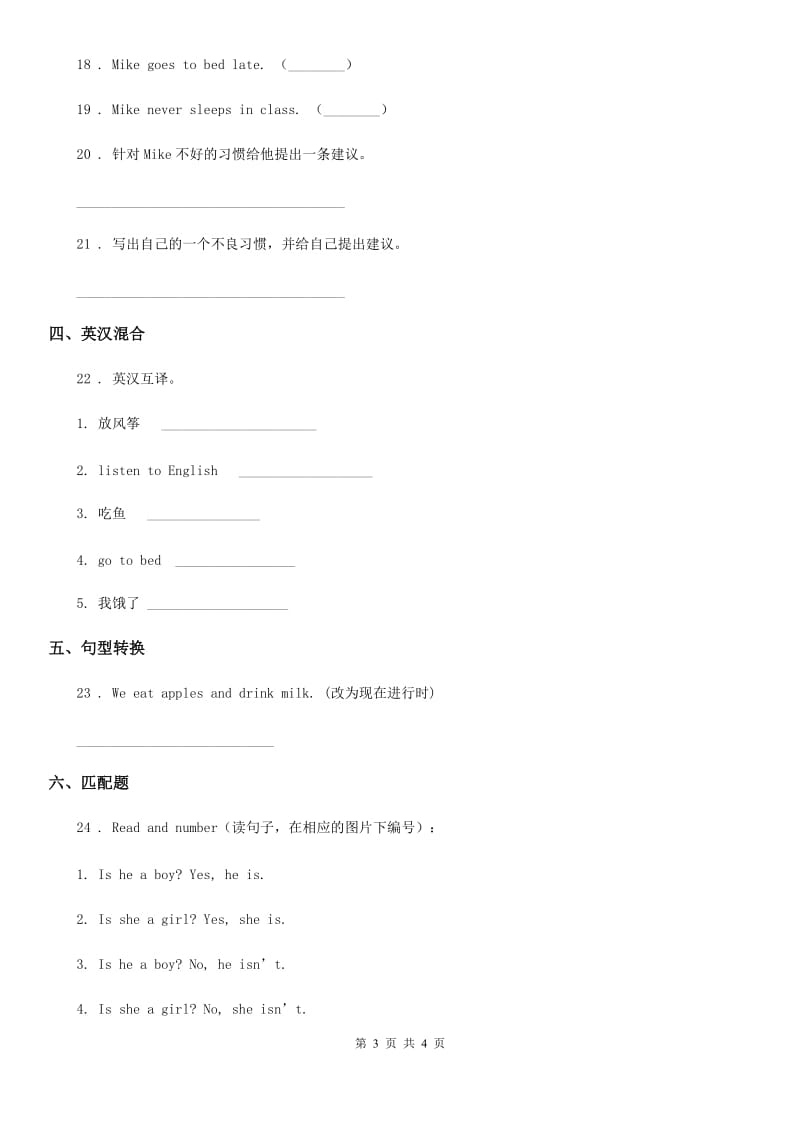 英语六年级上册Module8单元测试卷_第3页