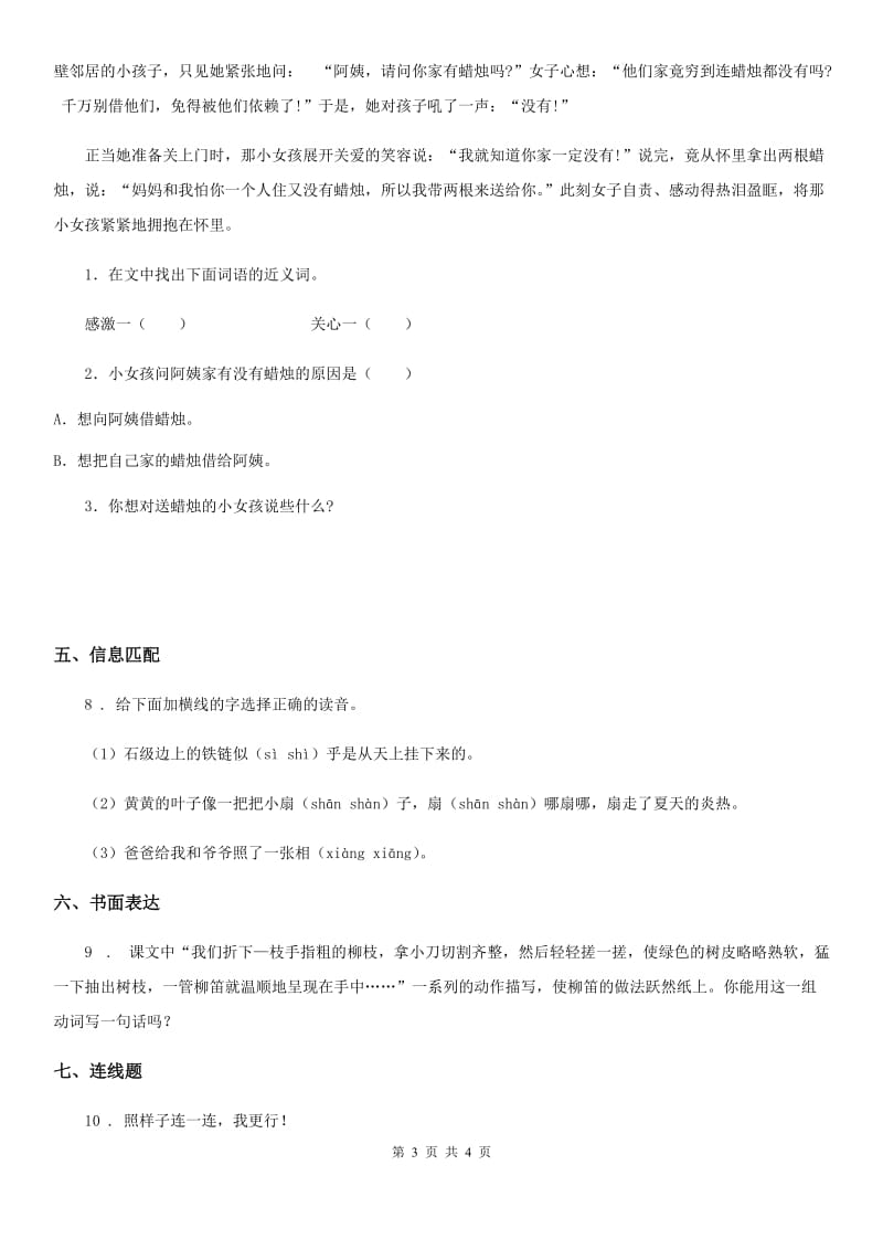 广西壮族自治区2019版语文二年级下册第二单元测试卷（II）卷_第3页