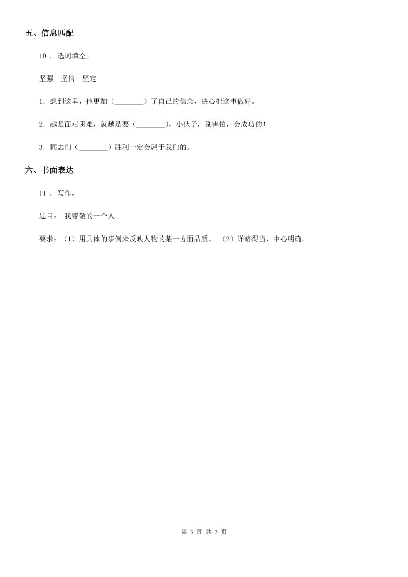 山西省2020年（春秋版）语文六年级下册第六单元综合测试卷C卷_第3页