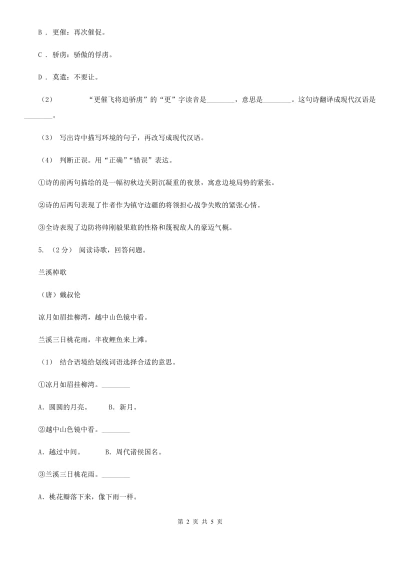 人教部编版2019-2020学年一年级上册语文园地五同步练习A卷_第2页