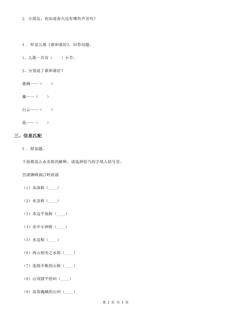 银川市2020年（春秋版）一年级下册语文天地一练习卷A卷_第2页