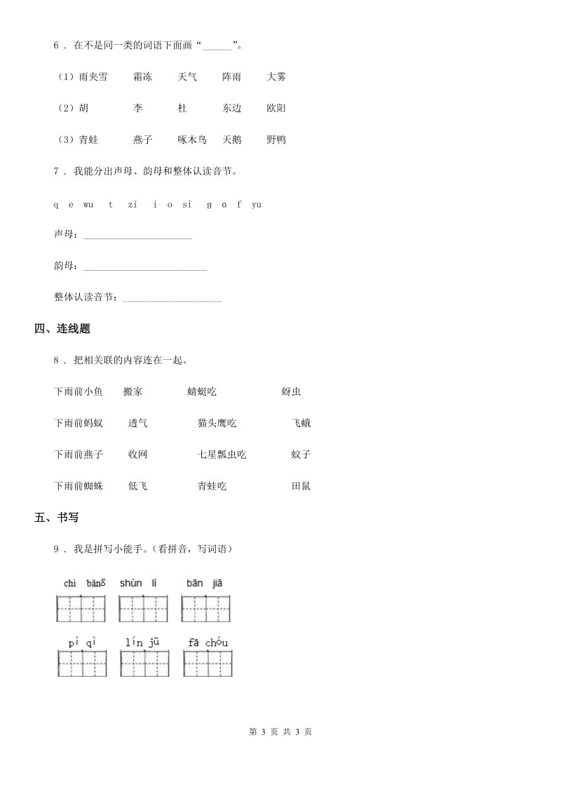 银川市2020年（春秋版）一年级下册语文天地一练习卷A卷_第3页