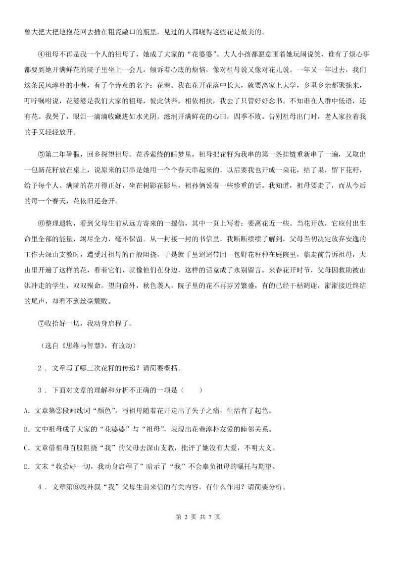 兰州市2019-2020学年九年级语文二模语文试题（II）卷_第2页