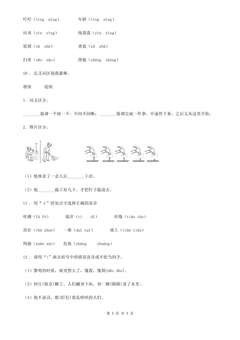 哈尔滨市2020版语文二年级下册2 找春天练习卷D卷_第3页