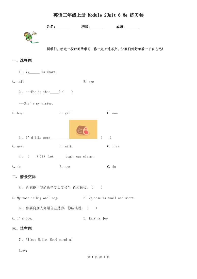 英语三年级上册 Module 2Unit 6 Me 练习卷_第1页