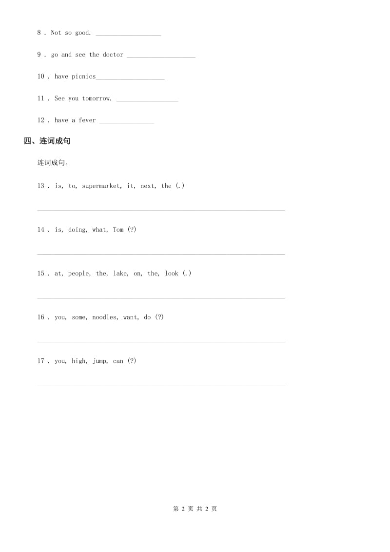 英语三年级下册 Module 6 Unit 1 Here are his hands.练习卷_第2页