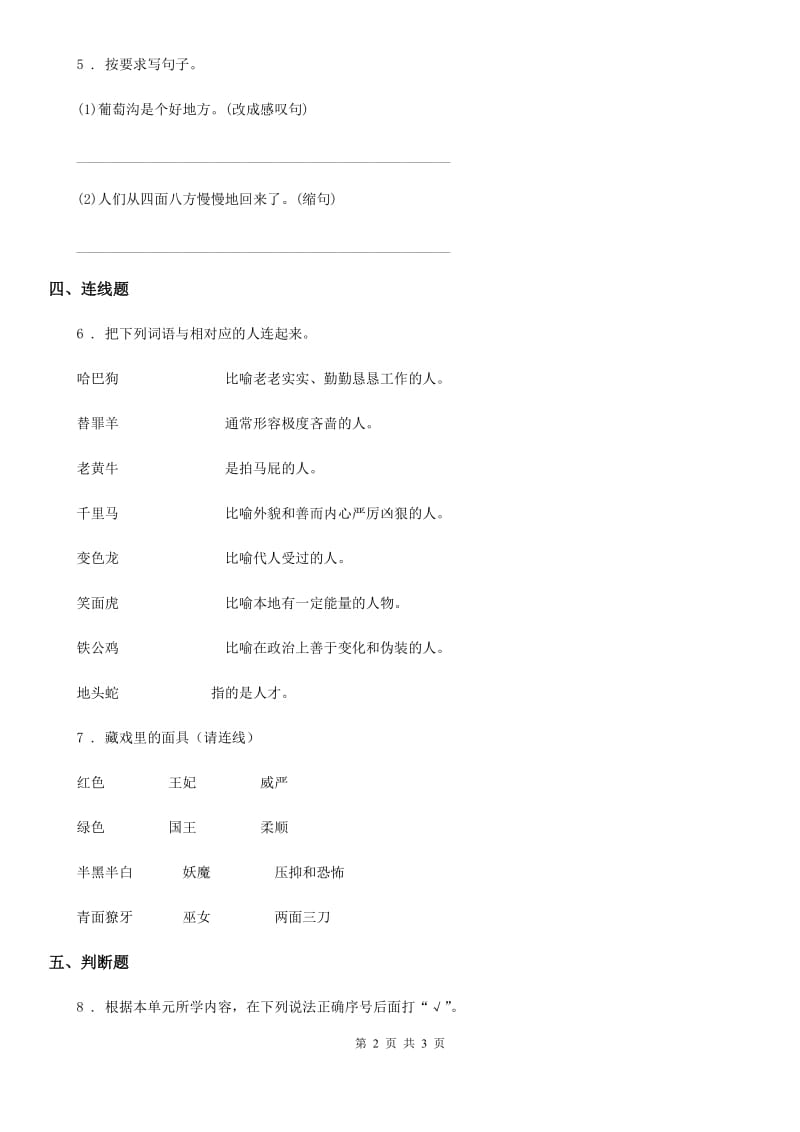 长春市2019版语文六年级下册4 藏戏练习卷A卷_第2页