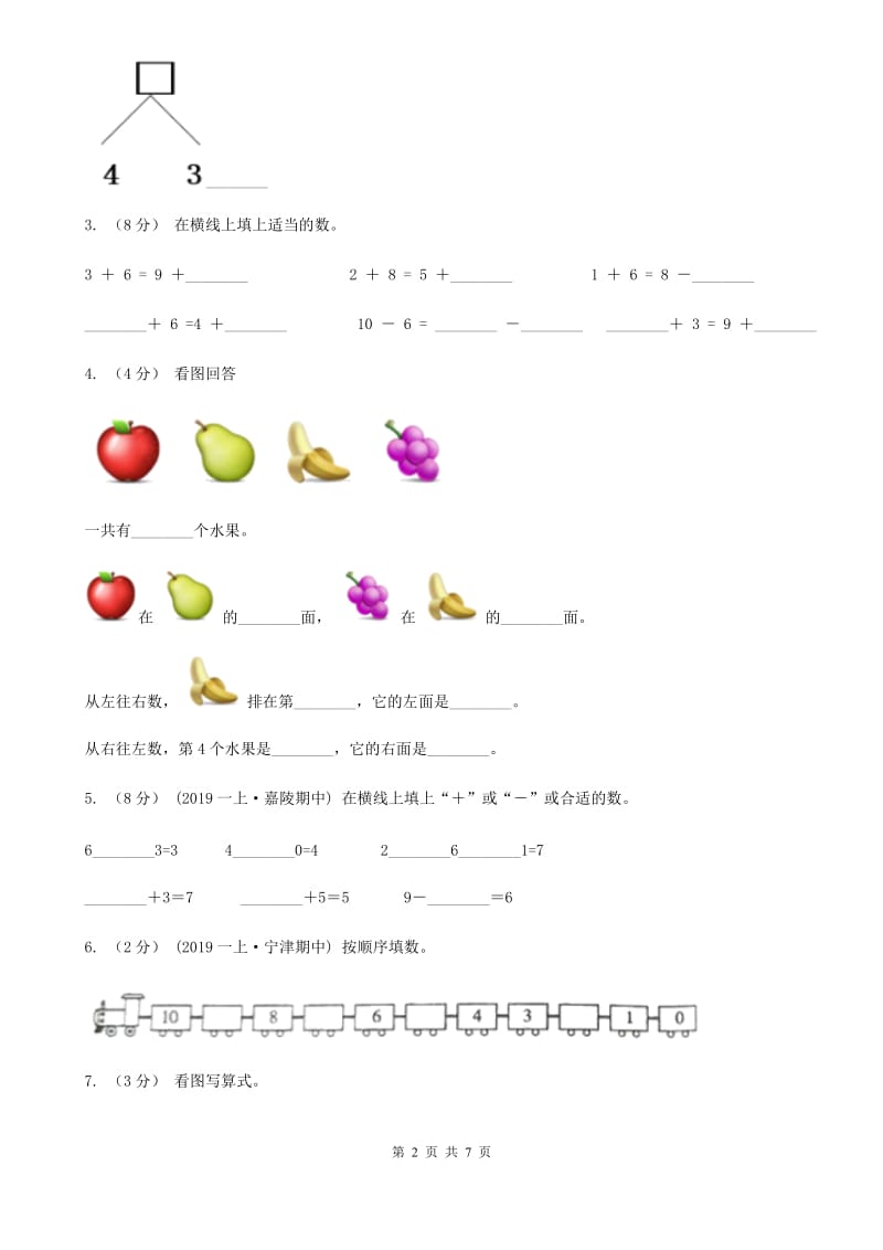 小学数学人教版一年级上册5.3 10B卷_第2页