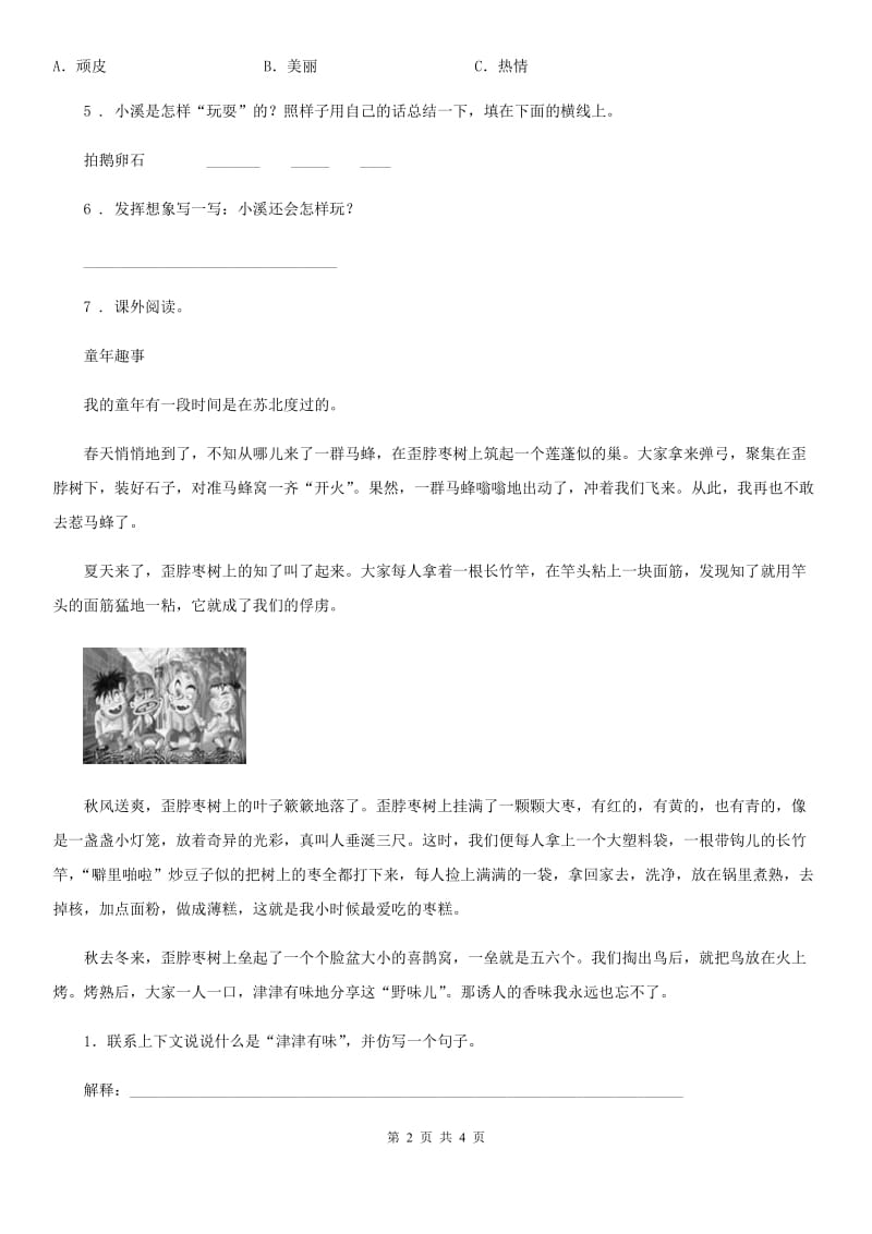 杭州市2020年语文二年级下册10 沙滩上的童话（3）C卷_第2页