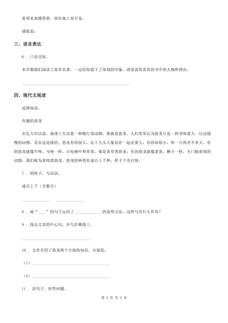 辽宁省2019-2020学年语文四年级下册6 飞向蓝天的恐龙练习卷D卷_第2页