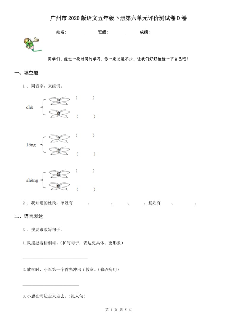 广州市2020版语文五年级下册第六单元评价测试卷D卷_第1页