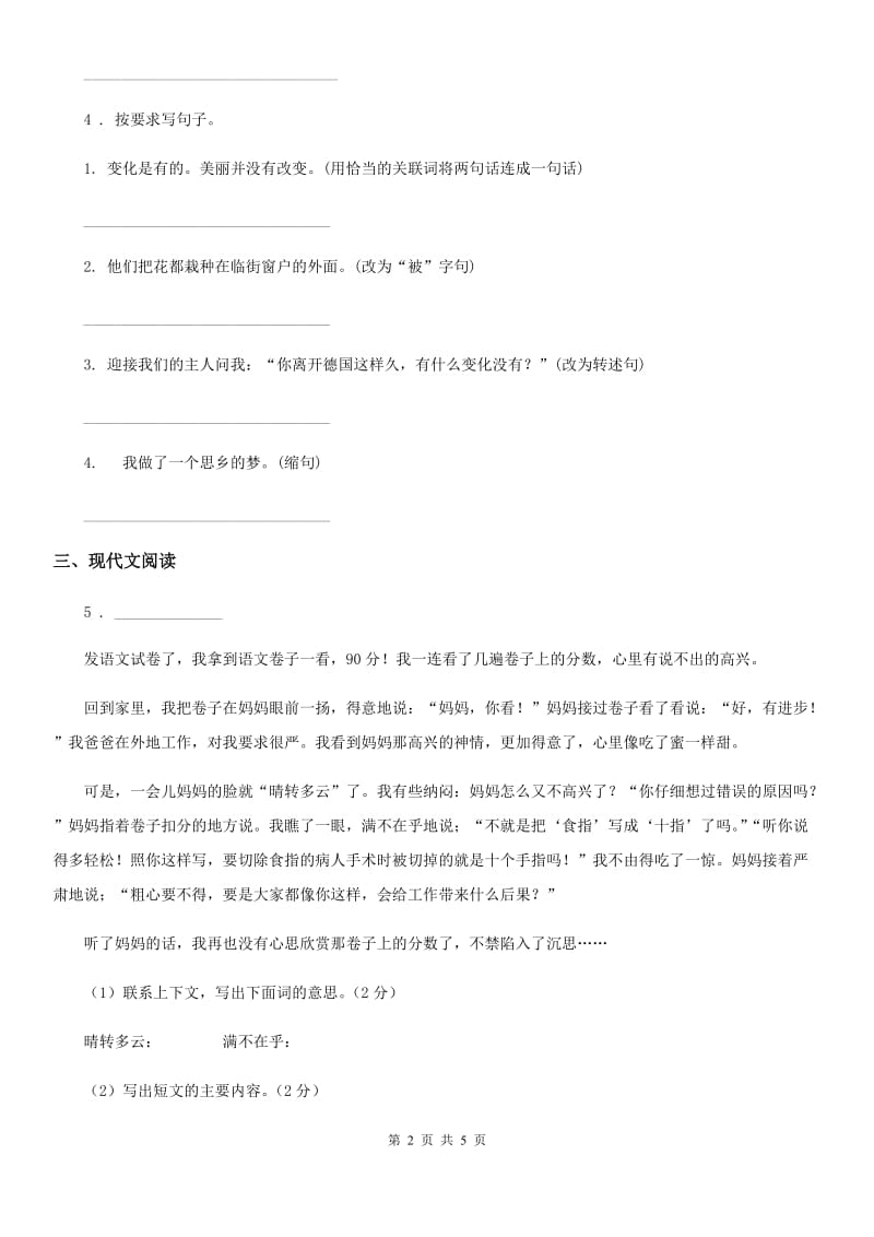 广州市2020版语文五年级下册第六单元评价测试卷D卷_第2页