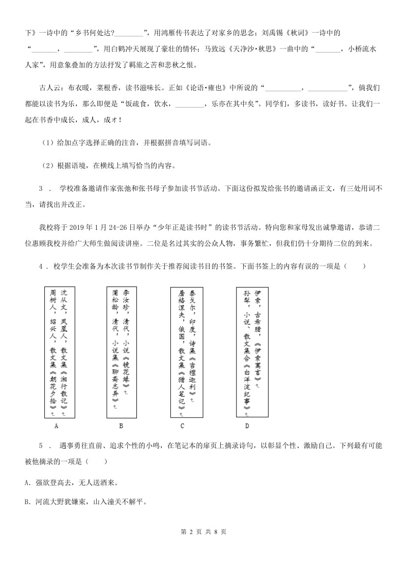 成都市2019-2020年度七年级上学期期中语文试题B卷_第2页