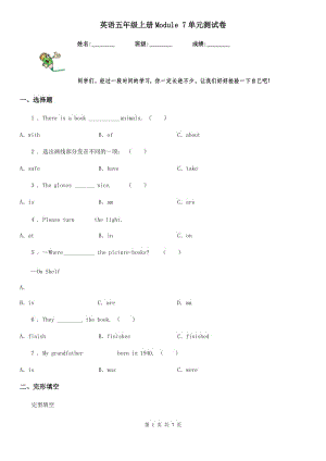 英語五年級上冊Module 7單元測試卷