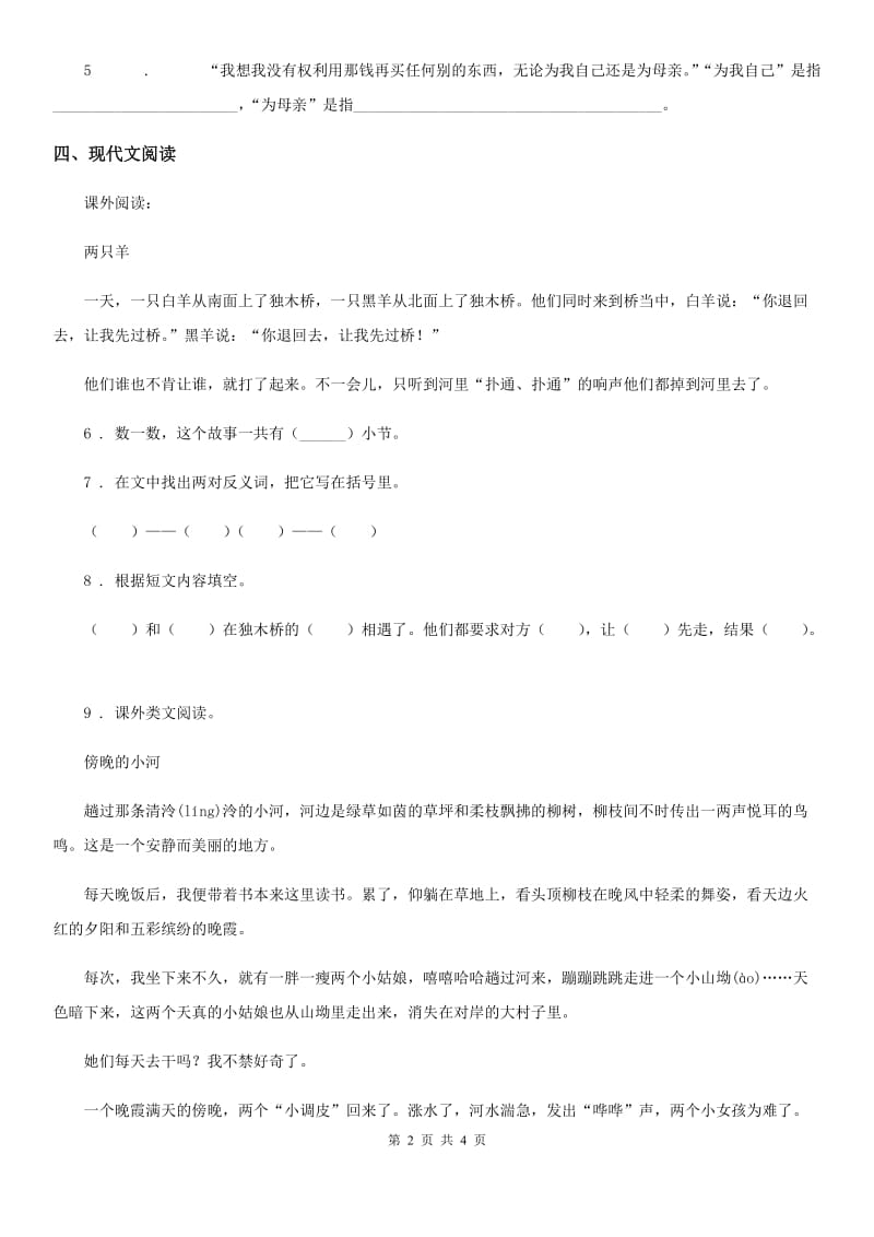 重庆市2019年语文四年级上册习作例文 爬天都峰练习卷（1）B卷_第2页