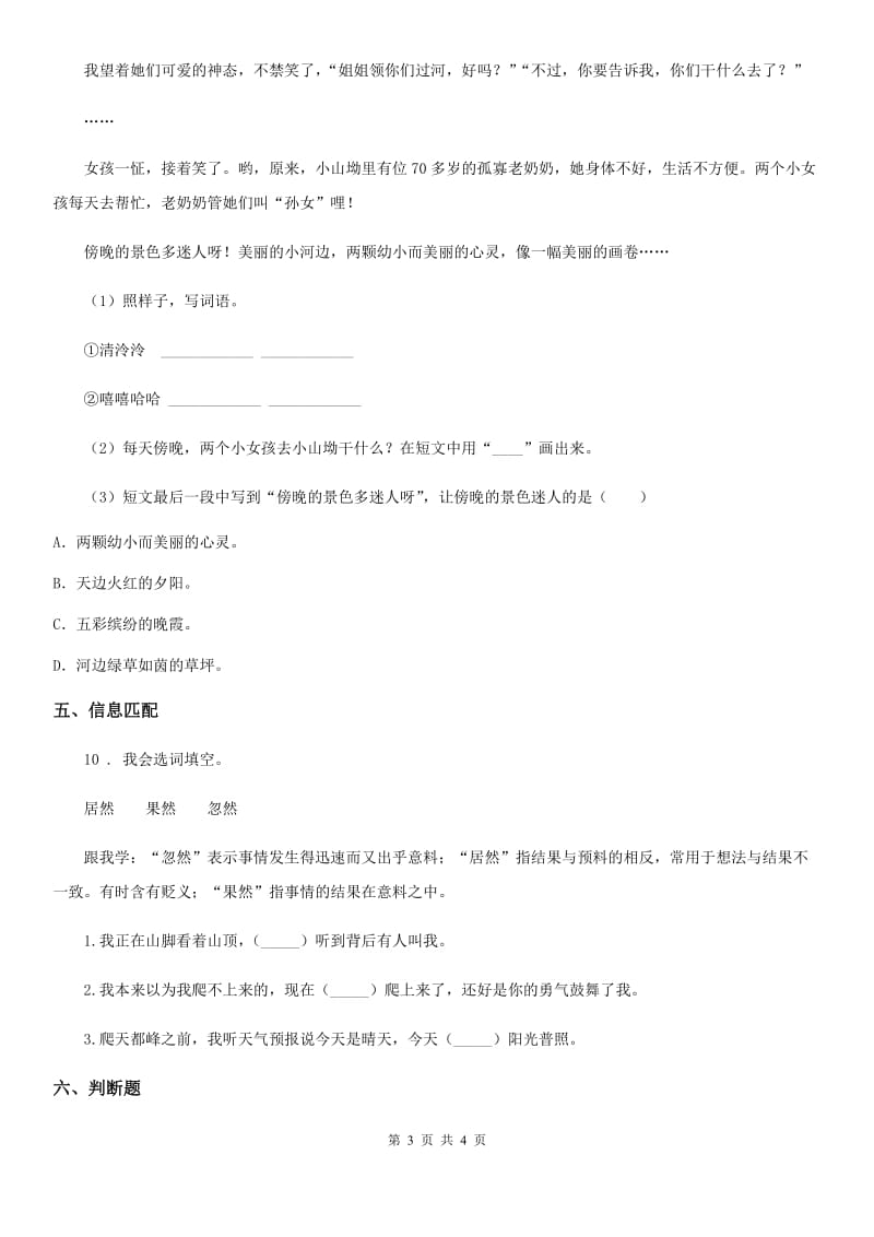 重庆市2019年语文四年级上册习作例文 爬天都峰练习卷（1）B卷_第3页