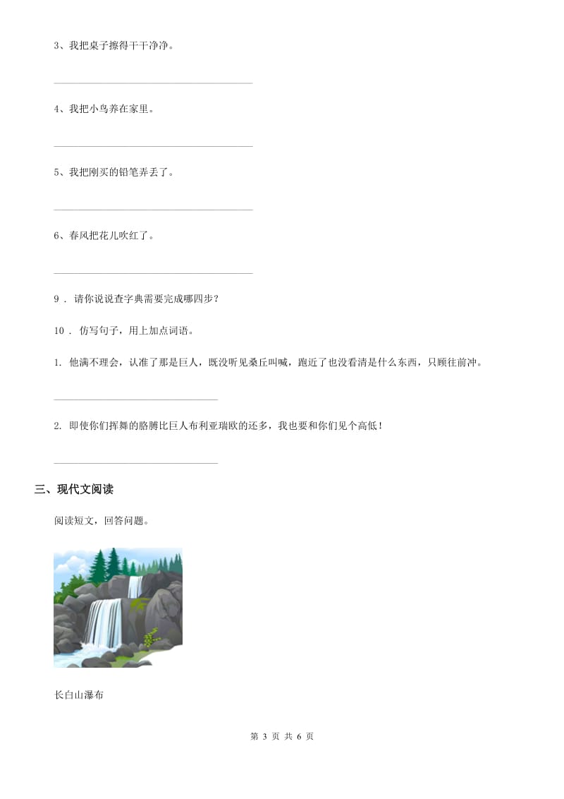 重庆市2019版二年级上册期中测试语文试卷 (5)B卷_第3页