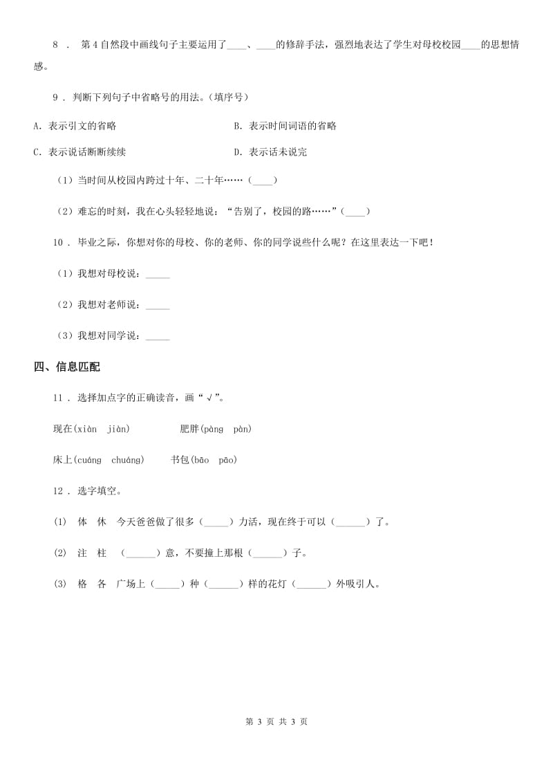 太原市2019-2020年度语文二年级下册第一单元测试卷B卷_第3页