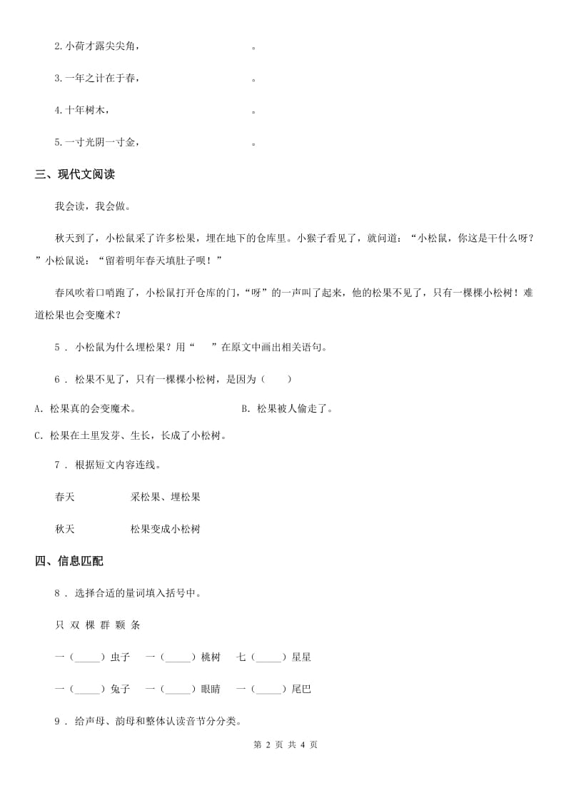 哈尔滨市2020版语文一年级下册第八单元测试卷A卷_第2页