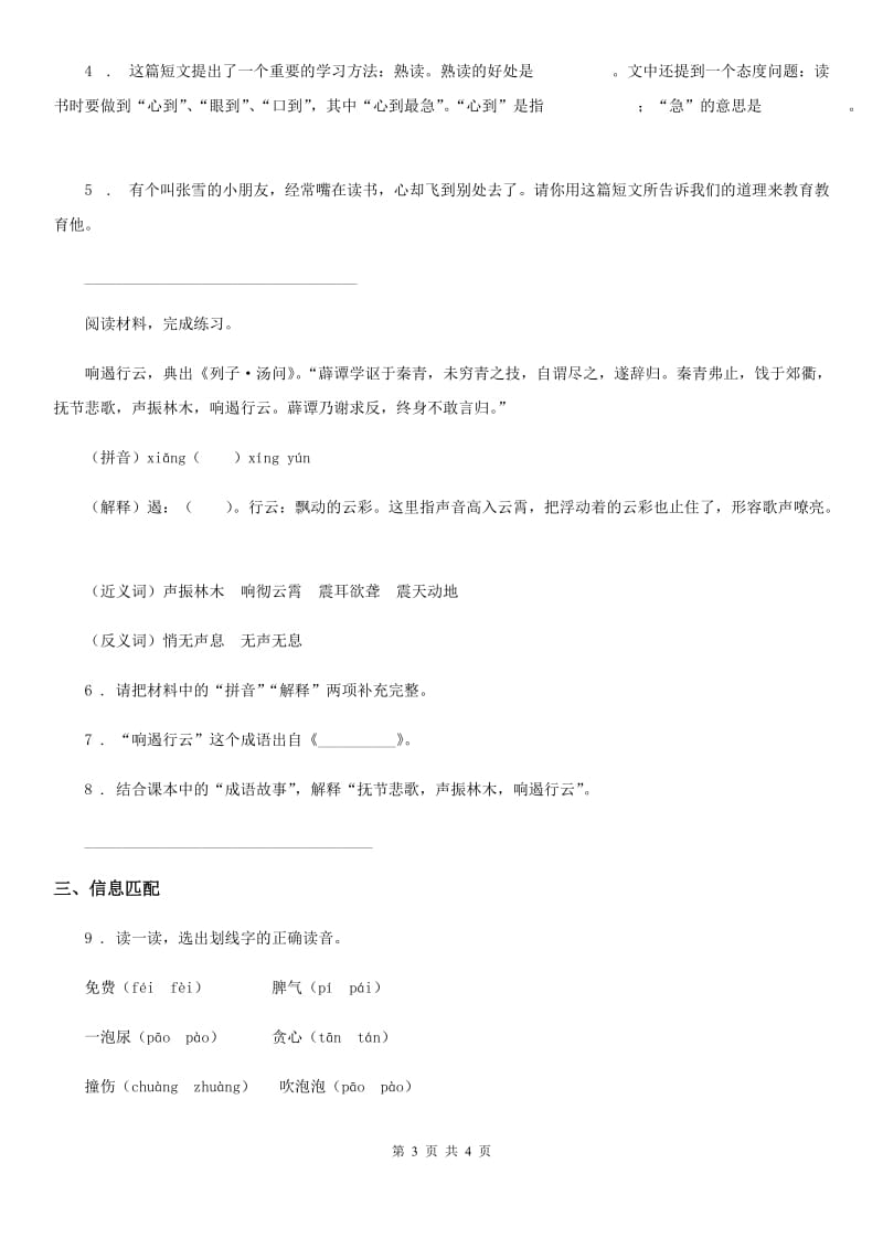 西安市2019-2020年度语文六年级下册14 文言文两则练习卷A卷_第3页