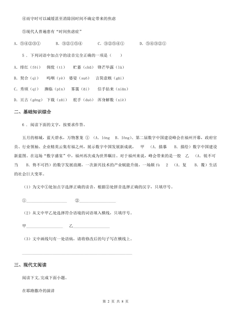 重庆市2019版八年级上学期期中语文试题（II）卷（测试）_第2页