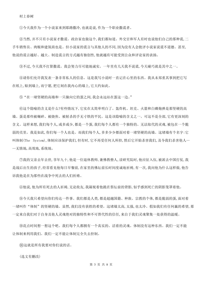 重庆市2019版八年级上学期期中语文试题（II）卷（测试）_第3页