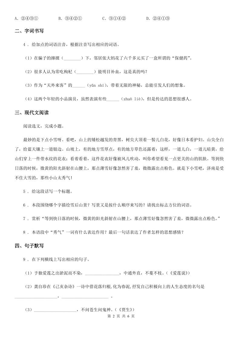 济南市2020年八年级上学期期中语文试题（II）卷（模拟）_第2页