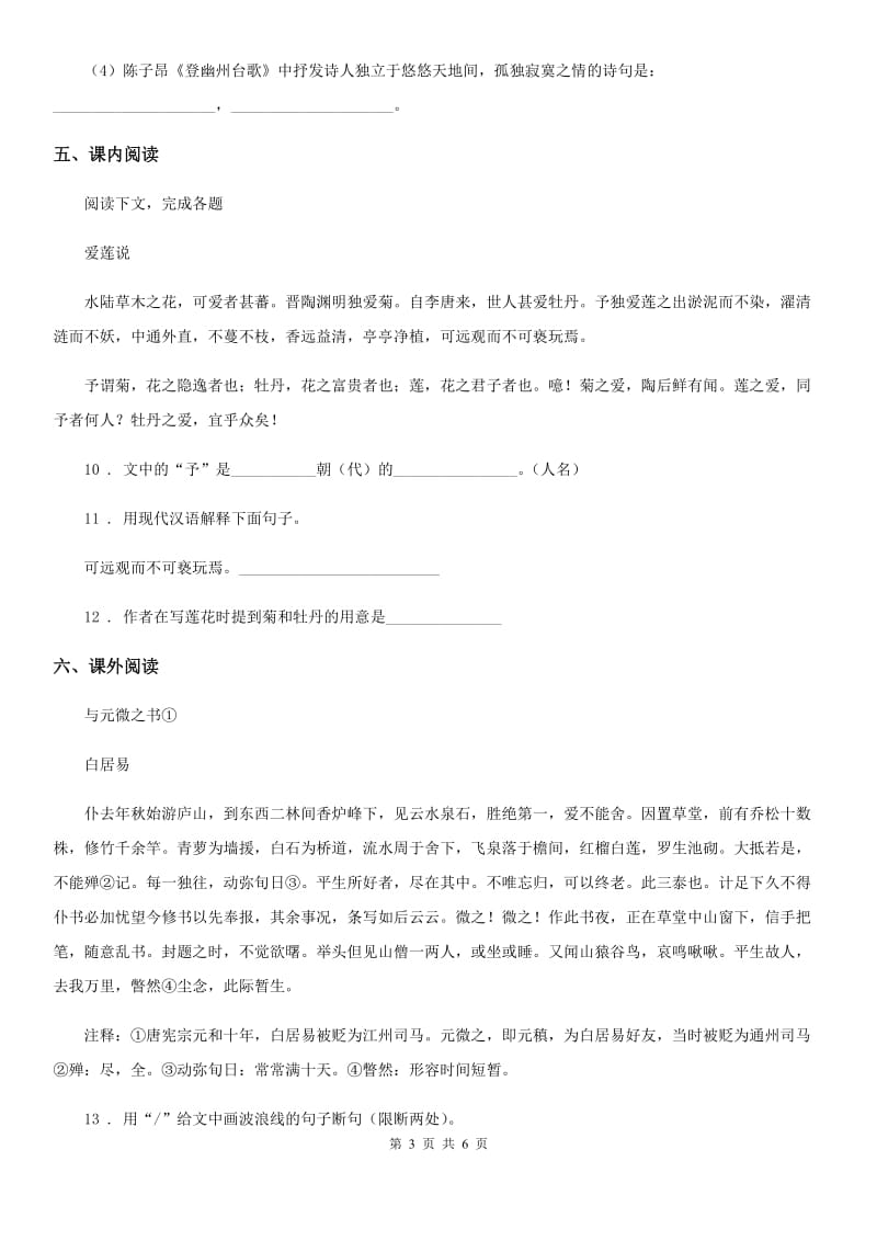 济南市2020年八年级上学期期中语文试题（II）卷（模拟）_第3页
