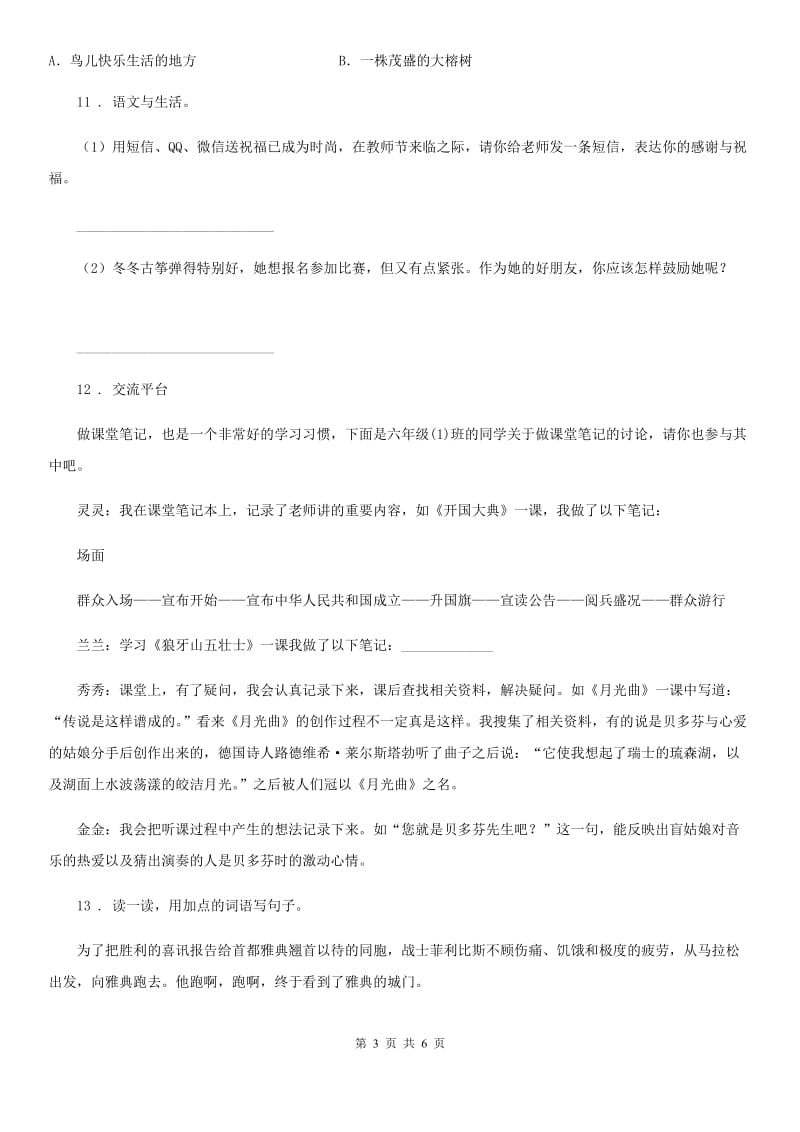 郑州市2019版语文三年级下册第二单元测试卷C卷_第3页
