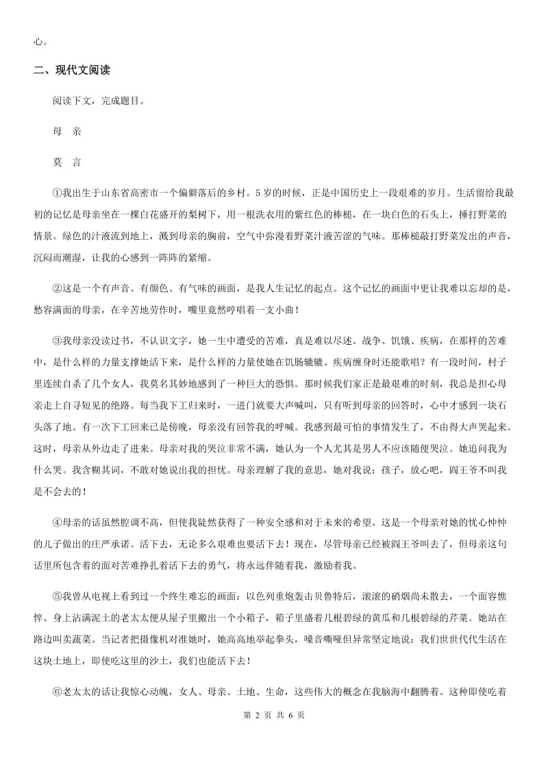 兰州市2020年（春秋版）八年级上学期期中语文试题（I）卷（模拟）_第2页