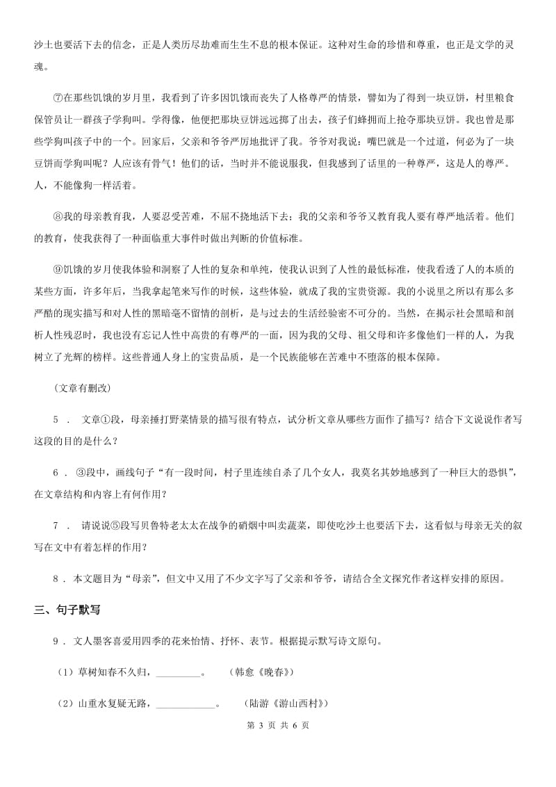 兰州市2020年（春秋版）八年级上学期期中语文试题（I）卷（模拟）_第3页