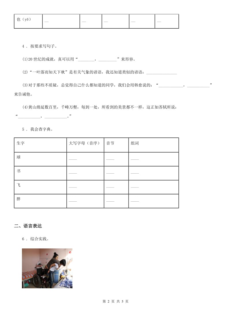 济南市2019-2020学年语文一年级下册第三单元测试卷D卷_第2页