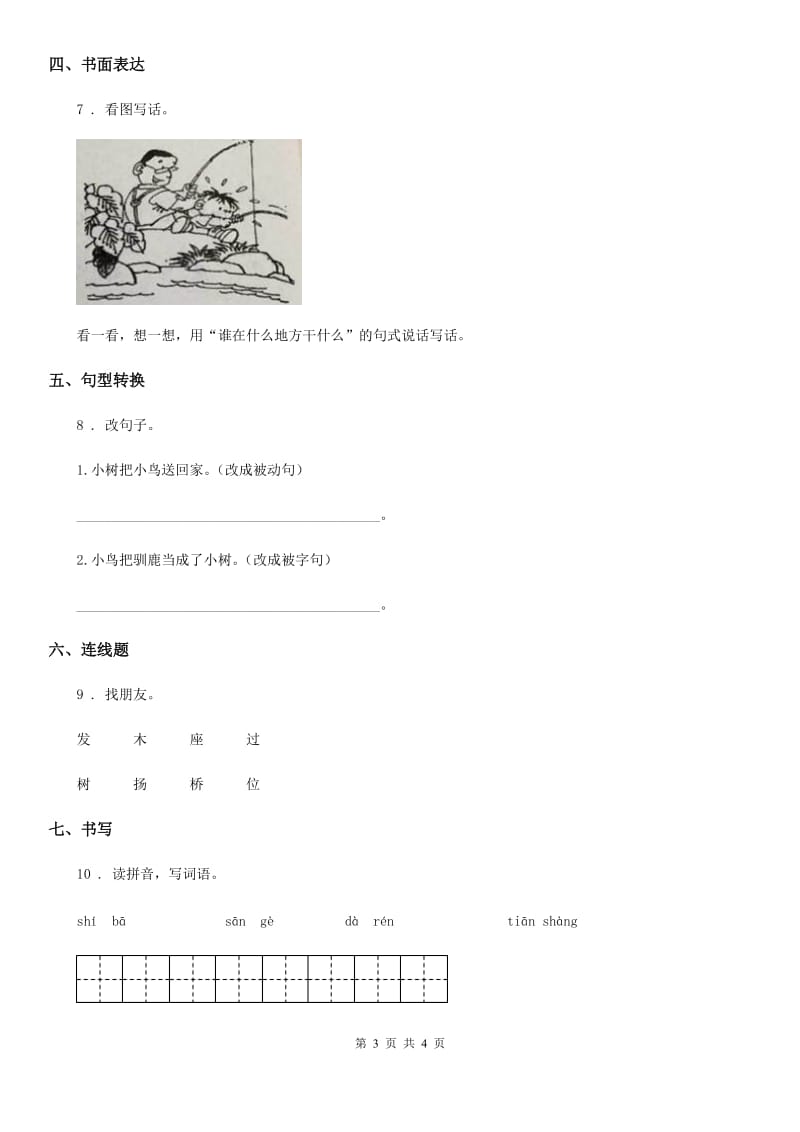 沈阳市2019版二年级下册开学摸底考试语文试卷D卷_第3页