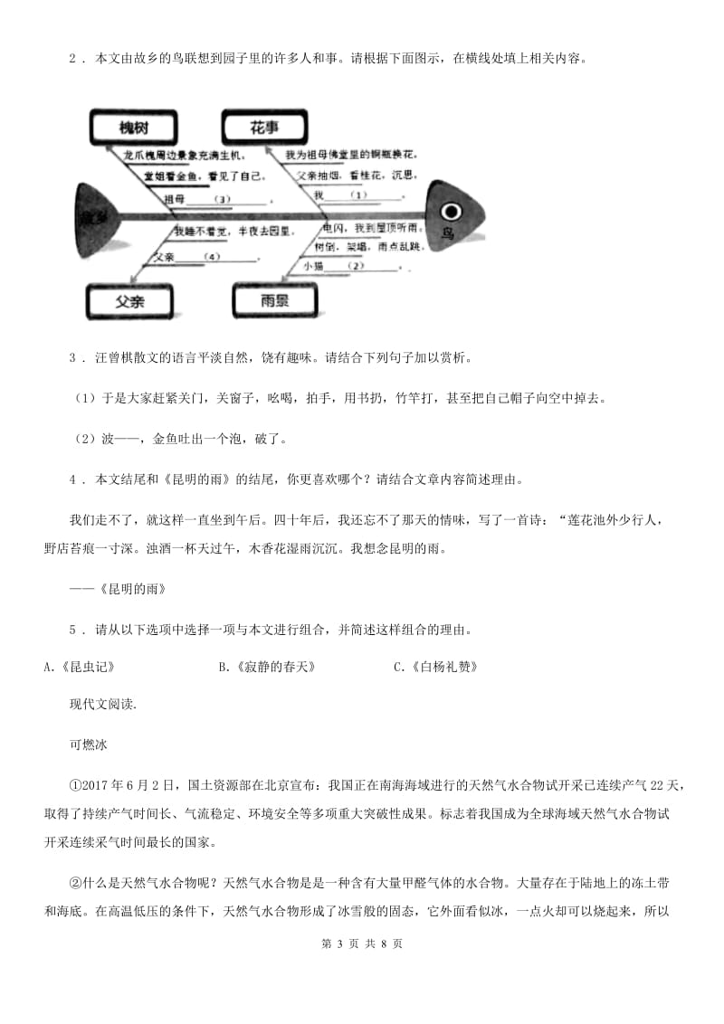 福州市2020年八年级上学期阶段性调研测试语文试题C卷_第3页