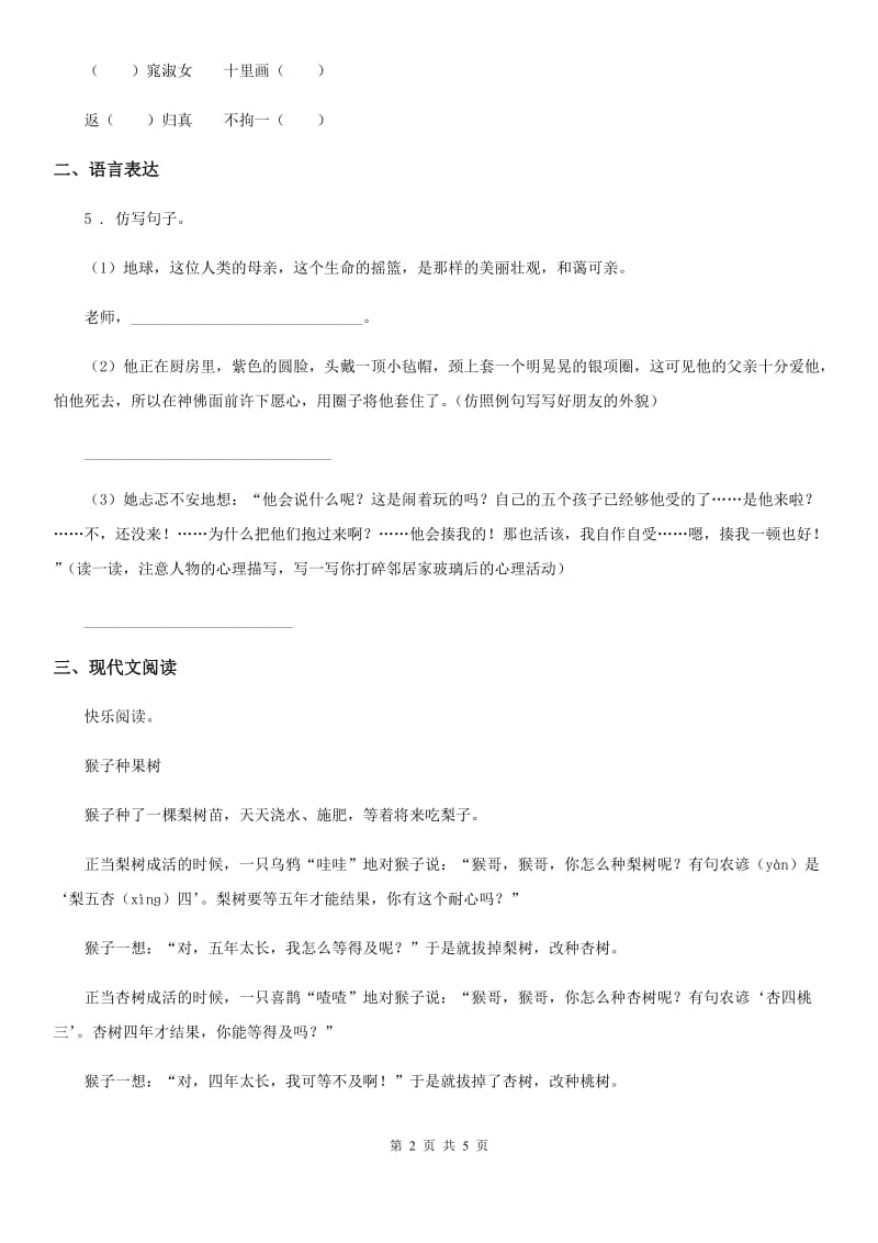 黑龙江省2019版二年级上册期末测试语文试卷（1）C卷_第2页