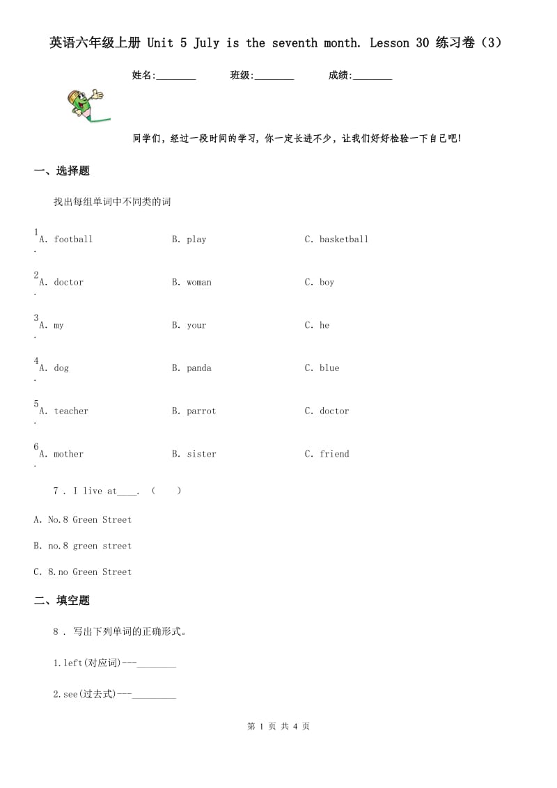 英语六年级上册 Unit 5 July is the seventh month. Lesson 30 练习卷（3）_第1页