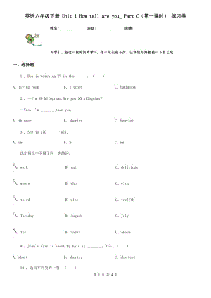 英語六年級(jí)下冊(cè) Unit 1 How tall are you_ Part C（第一課時(shí)） 練習(xí)卷