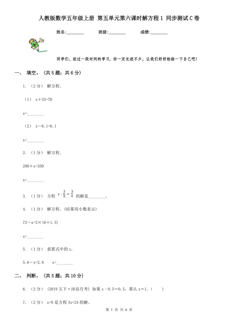 人教版数学五年级上册 第五单元第六课时解方程1 同步测试C卷_第1页