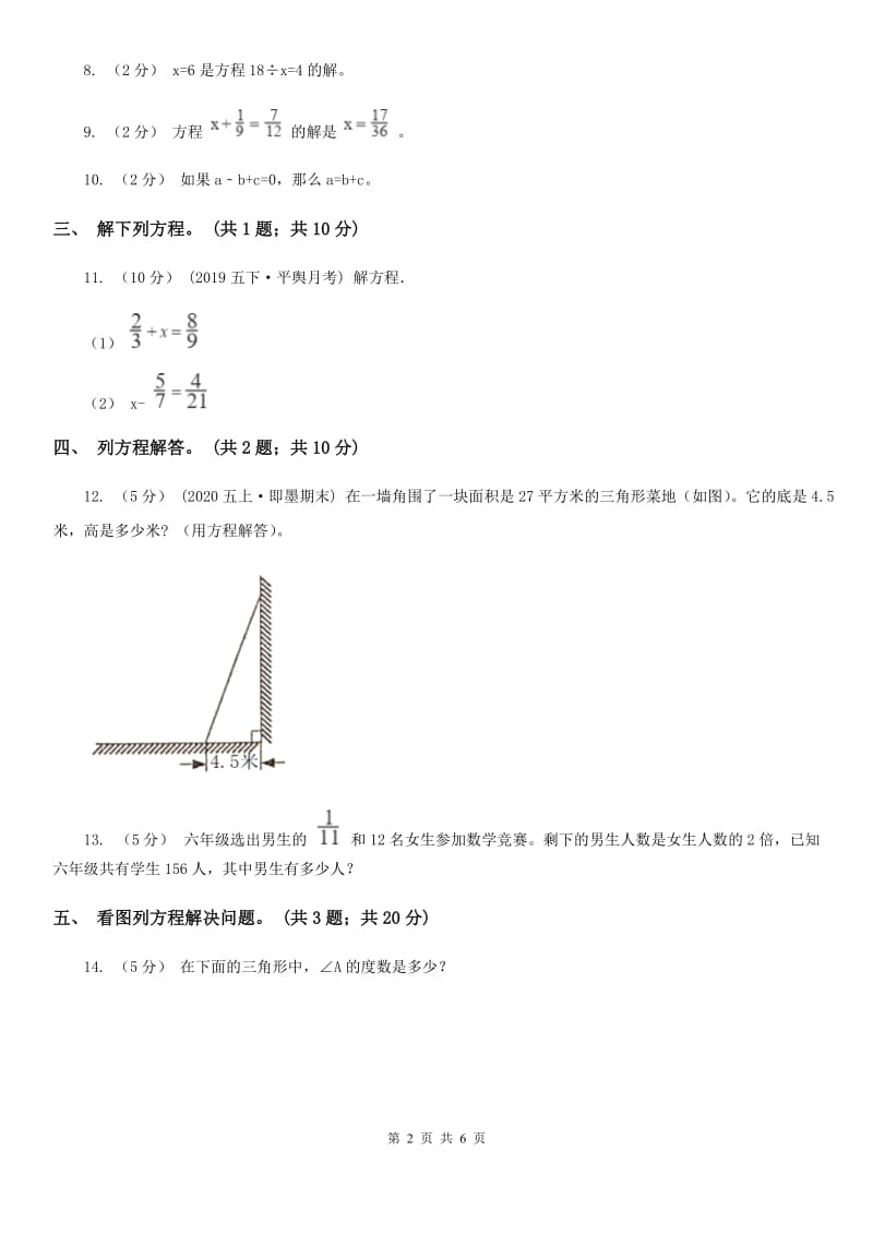 人教版数学五年级上册 第五单元第六课时解方程1 同步测试C卷_第2页