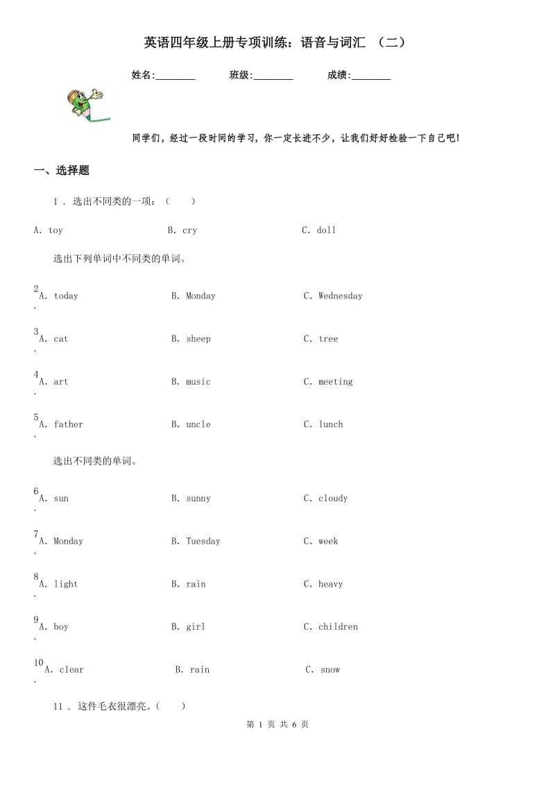 英语四年级上册专项训练：语音与词汇 （二）_第1页