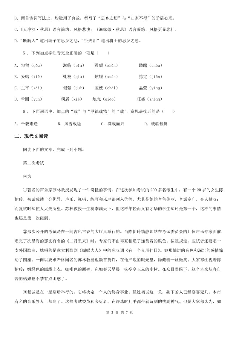 山西省2020版八年级12月月考语文试题（II）卷_第2页